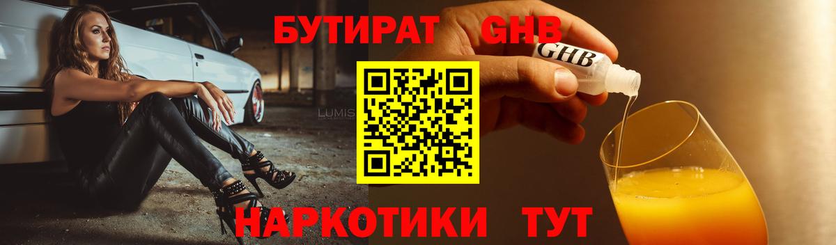 Бутират Butirat Ирбит