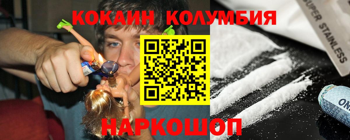 купить наркотик  COCAIN Колумбийский  Вход с VPN  Ирбит 