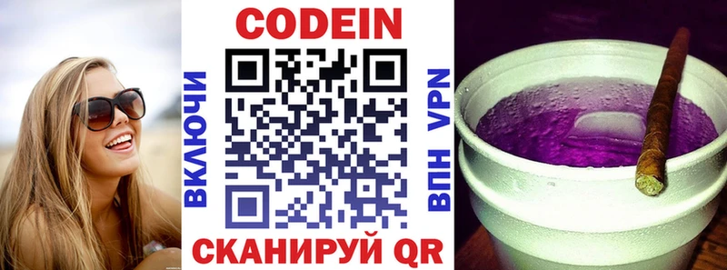 Кодеин Purple Drank  Ирбит 