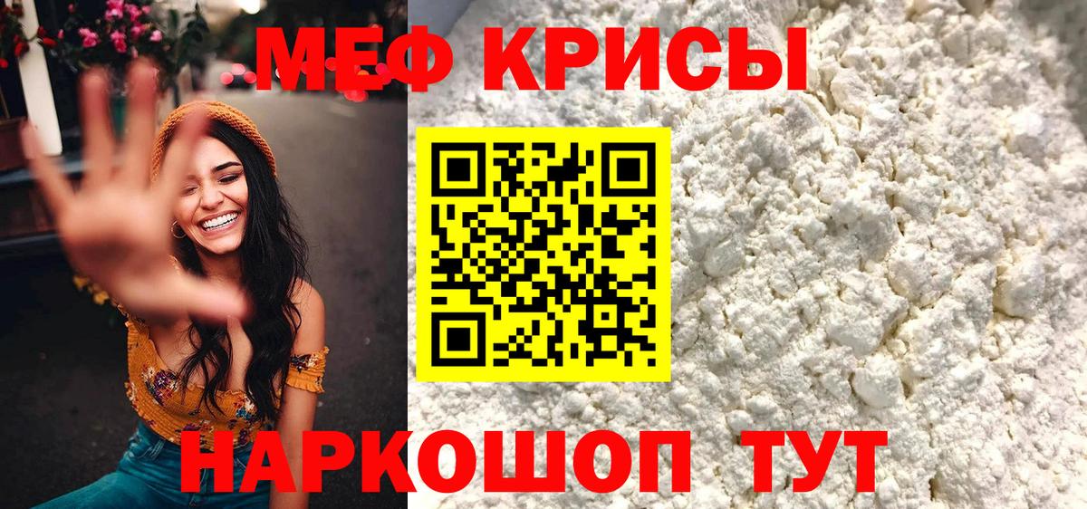 МЕФ мяу мяу  Вход с VPN  МЯУ-МЯУ кристаллы  МЯУ-МЯУ  Ирбит 