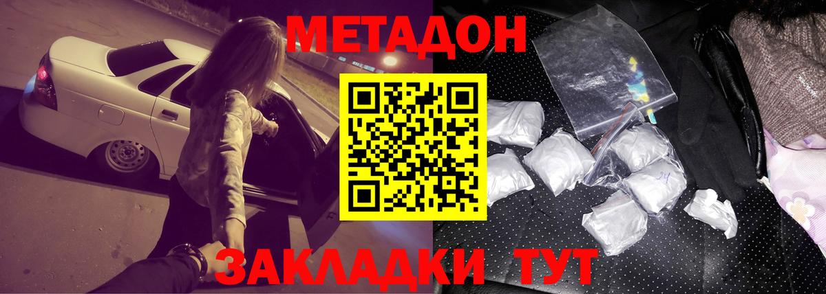 Метадон methadone  МЕТАДОН кристалл  Вход с VPN  Ирбит 