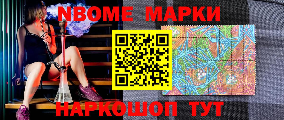 Марки NBOMe 1,5мг Ирбит